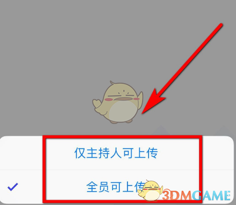 《腾讯会议》上传文档权限设置方法