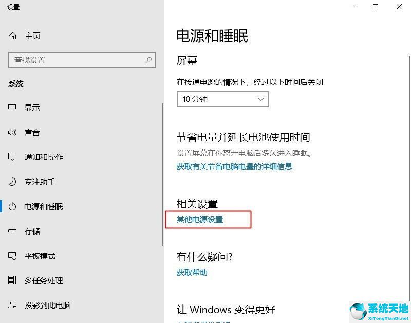 win10取消自动休眠设置(windows10如何取消自动休眠)
