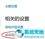 windows10设置计算机图标(windows10如何设置计算机图标)