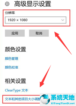 windows10屏幕模糊(win10 屏幕模糊)