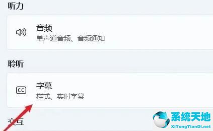 win11怎么开启实时辅助字幕功能(win11怎么开启guest账户)