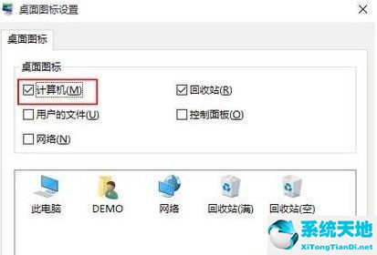 windows10设置计算机图标(windows10如何设置计算机图标)