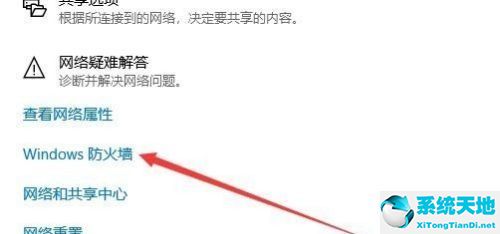 window10怎么关闭网络防火墙(如何关闭windows网络防火墙)