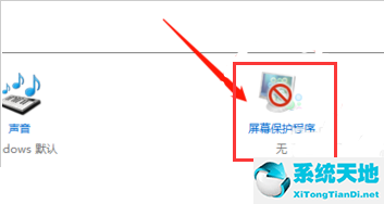 win10怎么取消屏幕保护模式(win10怎么取消屏幕保护密码)