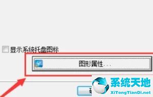 windows10英特尔显卡怎么打开(win10怎么打开英特尔显卡控制面板功能)