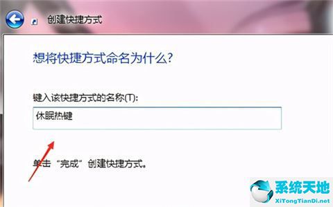 win 10设置 睡眠快捷键(window10睡眠快捷方式)