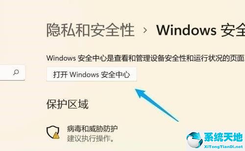 win11怎么关闭安全中心自启动(win11怎么关闭安全中心警报)