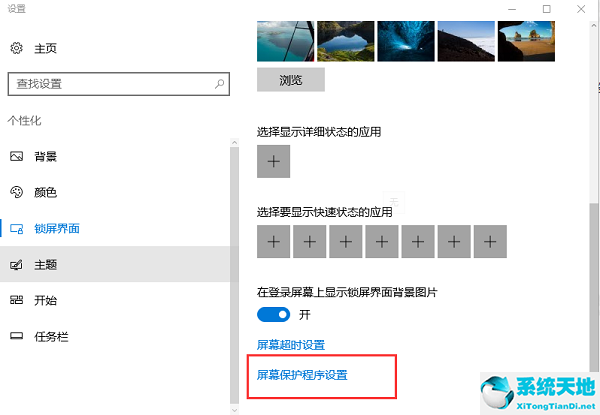 win10怎么设置屏保时间和日期(win10设置屏保时间和密码)