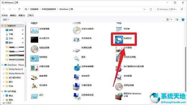 win11快速启动在哪(win10快速助手怎么打开)