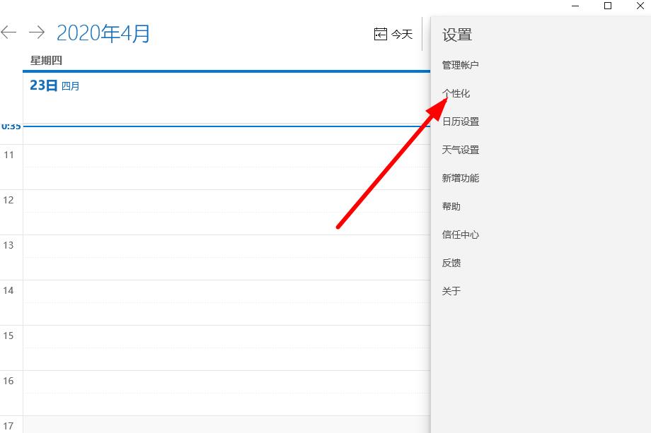 window10日历(win10设置桌面日历)