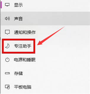 win10怎么设置专注助手开启(windows专注模式)