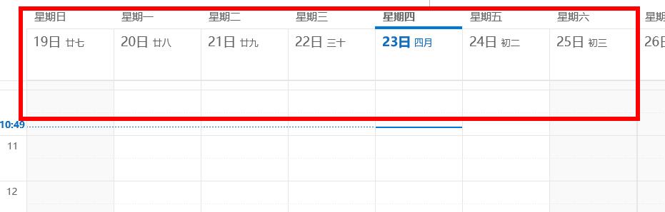 windows10怎么设置日历(win10怎么设置日历从周日开始提醒)