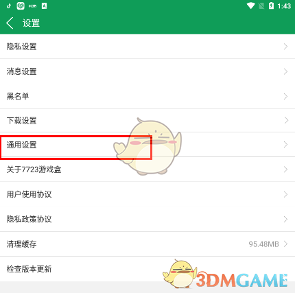 《7723游戏盒》悬浮窗关闭方法