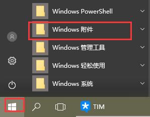 win10系统画图工具在哪里(windows10画图工具在哪里)