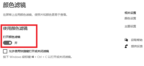 win10桌面颜色变成灰色怎么办恢复正常(window10桌面颜色变暗怎么回事)
