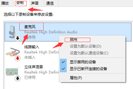 win10麦克风无法正常怎么办恢复(win10麦克风无法正常工作)