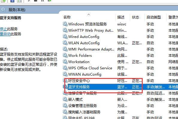 win10蓝牙搜索不到设备是怎么回事儿(win10系统蓝牙搜索不到设备)