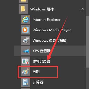 win10系统画图工具在哪里(windows10画图工具在哪里)