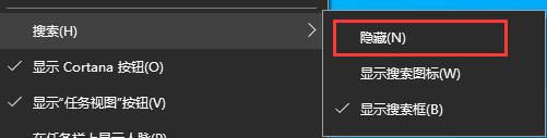 如何关闭win10下方搜索框(win10如何关闭下面的搜索)