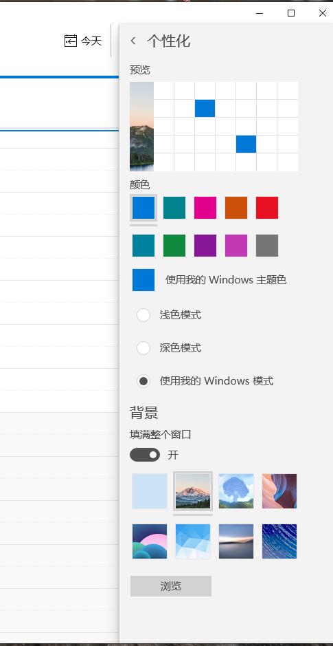 window10日历(win10设置桌面日历)