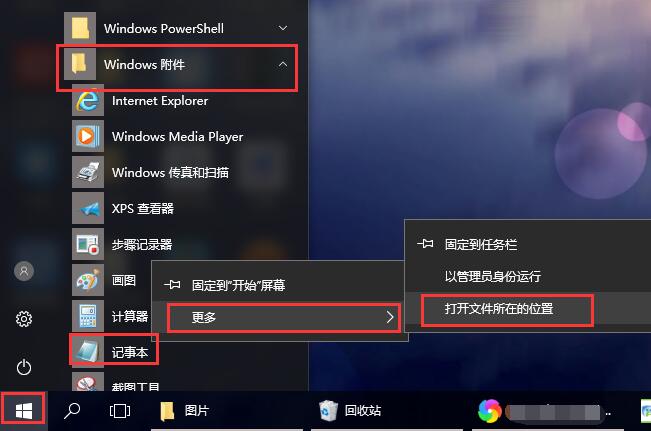 windows10记事本快捷键(wind10记事本在哪)