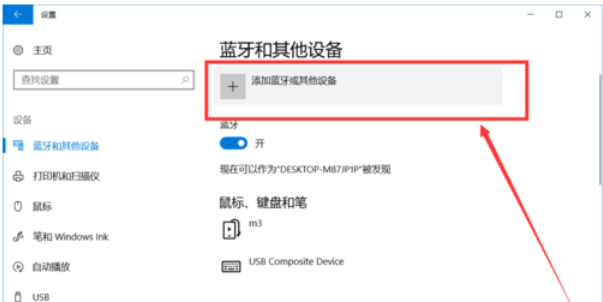 win10怎么打开蓝牙服务(win10怎么打开蓝牙开关)