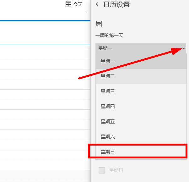 windows10怎么设置日历(win10怎么设置日历从周日开始提醒)