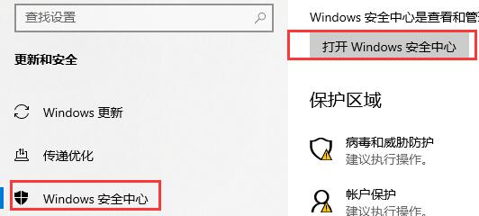 win10 关闭防护(windows10关闭防护)