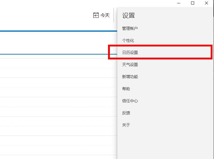 windows10怎么设置日历(win10怎么设置日历从周日开始提醒)