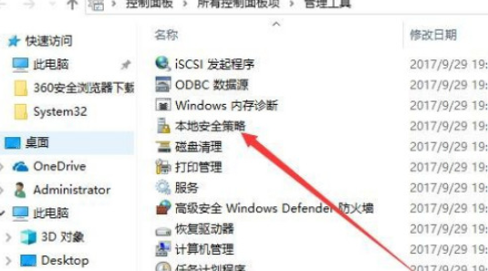 win10打开本地安全策略找不到(win10打开本地安全策略命令)