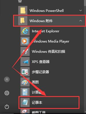 win10怎么打开电脑记事本功能(win10记事本方式打开文件)