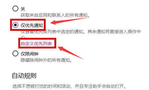 win10怎么设置专注助手开启(windows专注模式)