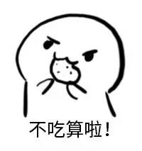 你要不要吃饼干表情包