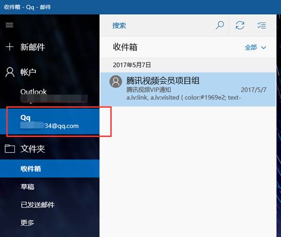 win10邮箱添加qq邮箱 找不到该账户信息(win10邮箱添加qq邮箱的密码是多少)
