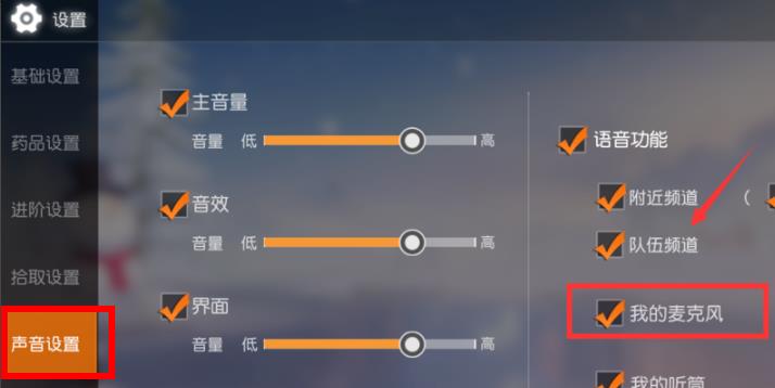 荒野行动pc版怎么开麦克风(荒野行动麦克风没有声音)