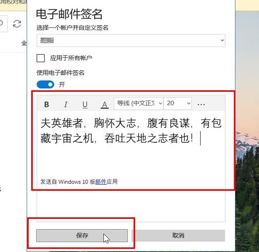 windows邮件怎么加签名(win10 邮箱设置)