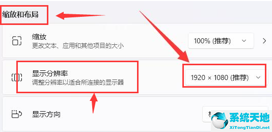 windows11分辨率低(win11调节屏幕分辨率)