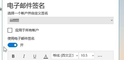 windows邮件怎么加签名(win10 邮箱设置)