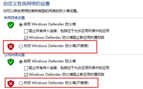 window10如何关闭防火墙和defender(window10怎么关闭防火墙和defender)