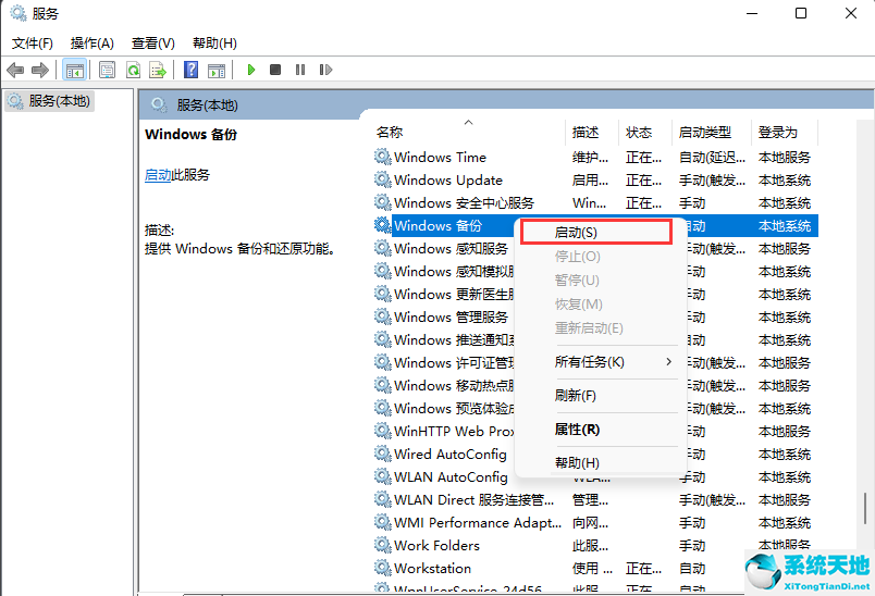 win11系统备份在哪里(win11怎么备份数据)