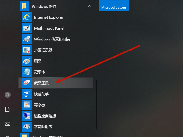 win10系统的截图工具在哪里(windows 10截图工具)