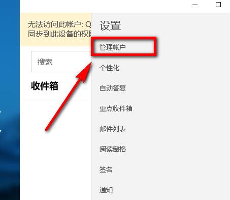 win10如何添加邮箱(win10mail怎么添加qq邮箱)