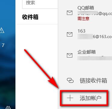 win10如何添加邮箱(win10mail怎么添加qq邮箱)