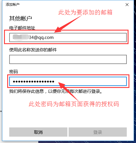 win10邮箱添加qq邮箱 找不到该账户信息(win10邮箱添加qq邮箱的密码是多少)