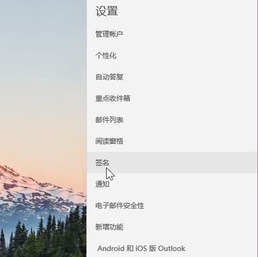 windows邮件怎么加签名(win10 邮箱设置)