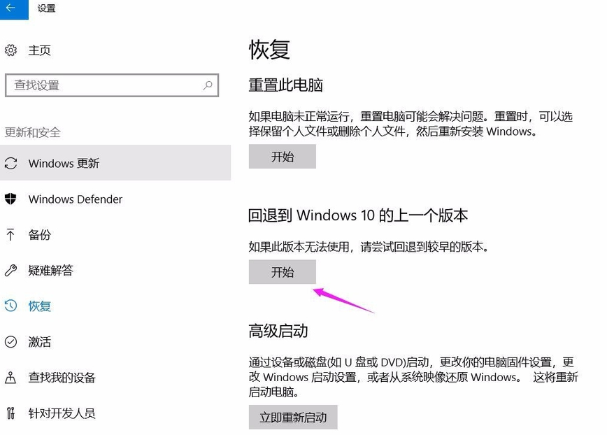 win102004退回1909(win101903版本退回1803版本)