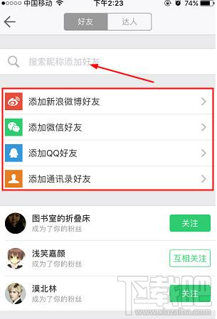 堆糖怎么添加好友