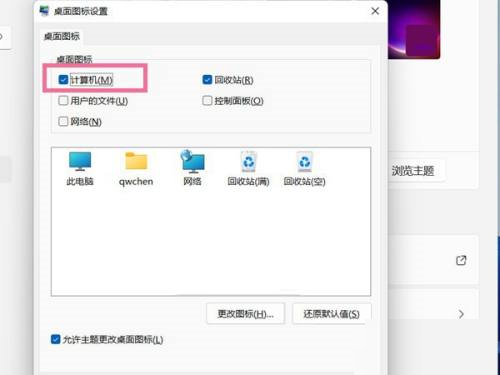 win11我的电脑图标怎么调出来(win11桌面没有我的电脑图标怎么办啊)