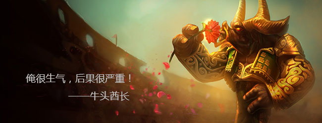 lol上单牛头出装攻略