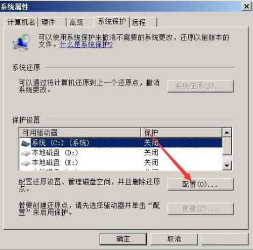 win7系统保护怎么关闭(win7怎么关闭保护模式)